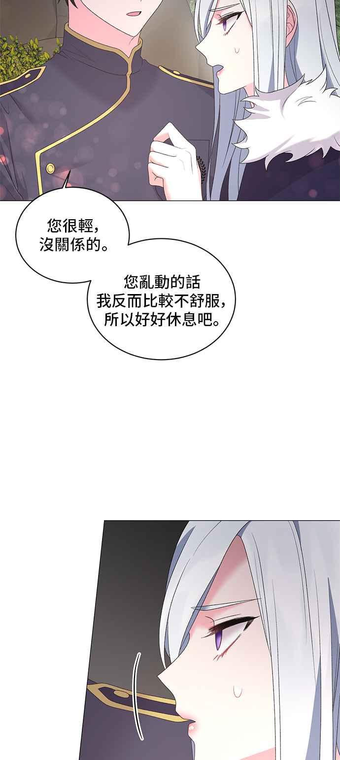 《恶女也能当上女主角》第34话 第14页