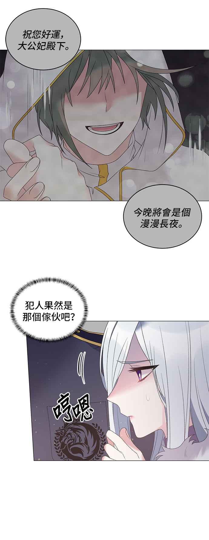 《恶女也能当上女主角》第34话 第22页