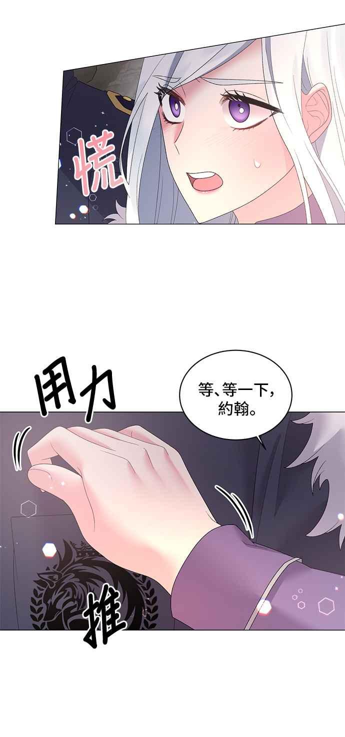 《恶女也能当上女主角》第34话 第12页