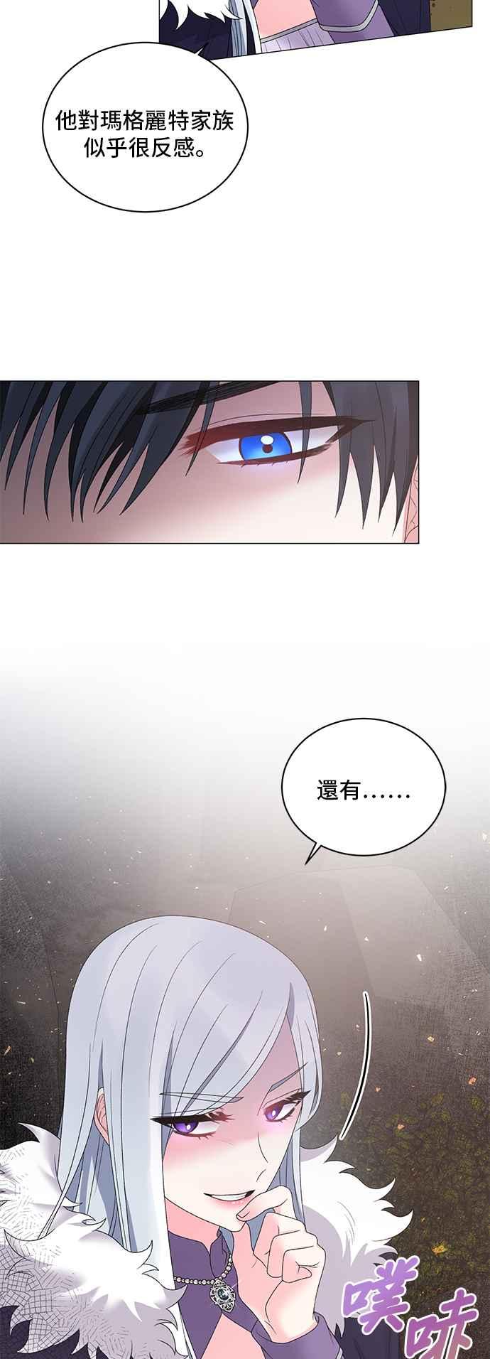 《恶女也能当上女主角》第34话 第38页