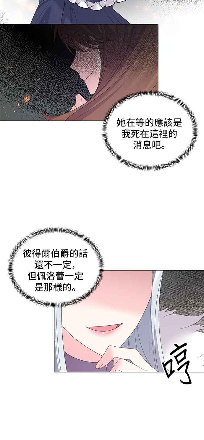 《恶女也能当上女主角》第34话 第26页