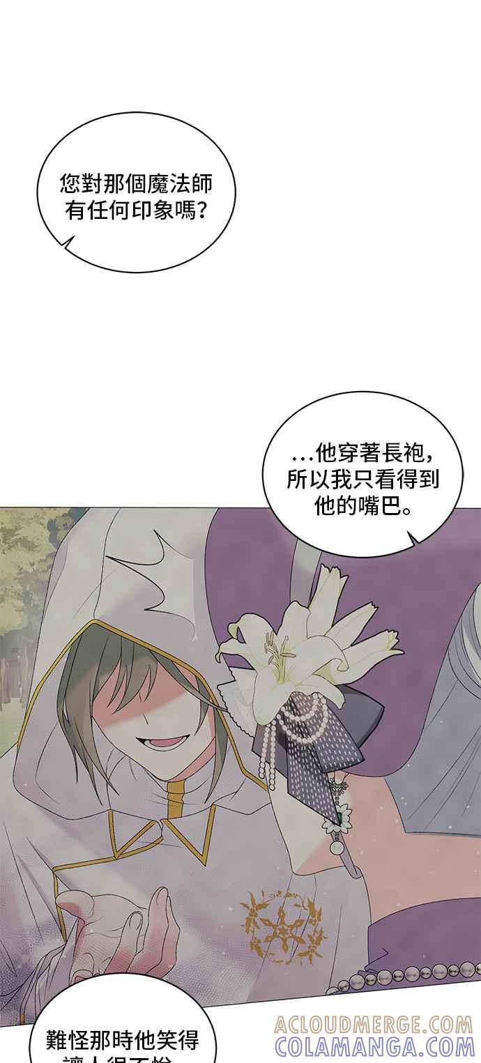 《恶女也能当上女主角》第34话 第31页