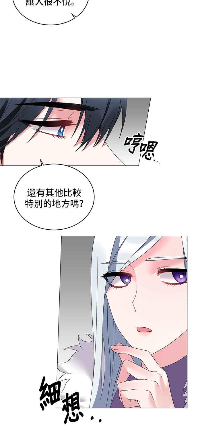 《恶女也能当上女主角》第34话 第32页