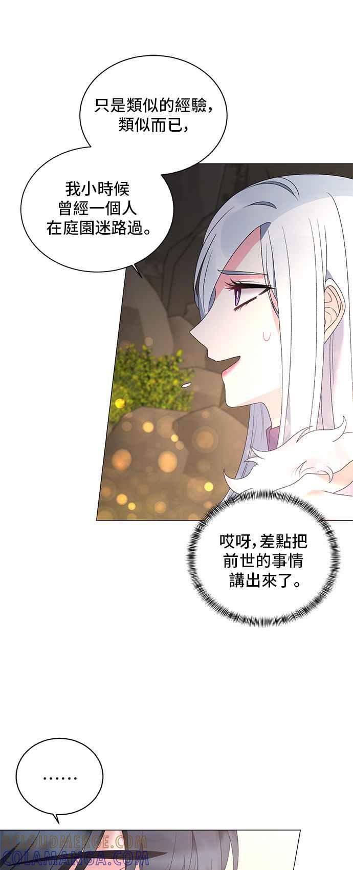 《恶女也能当上女主角》第35话 第25页