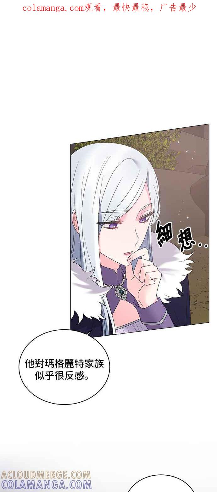 《恶女也能当上女主角》第35话 第1页