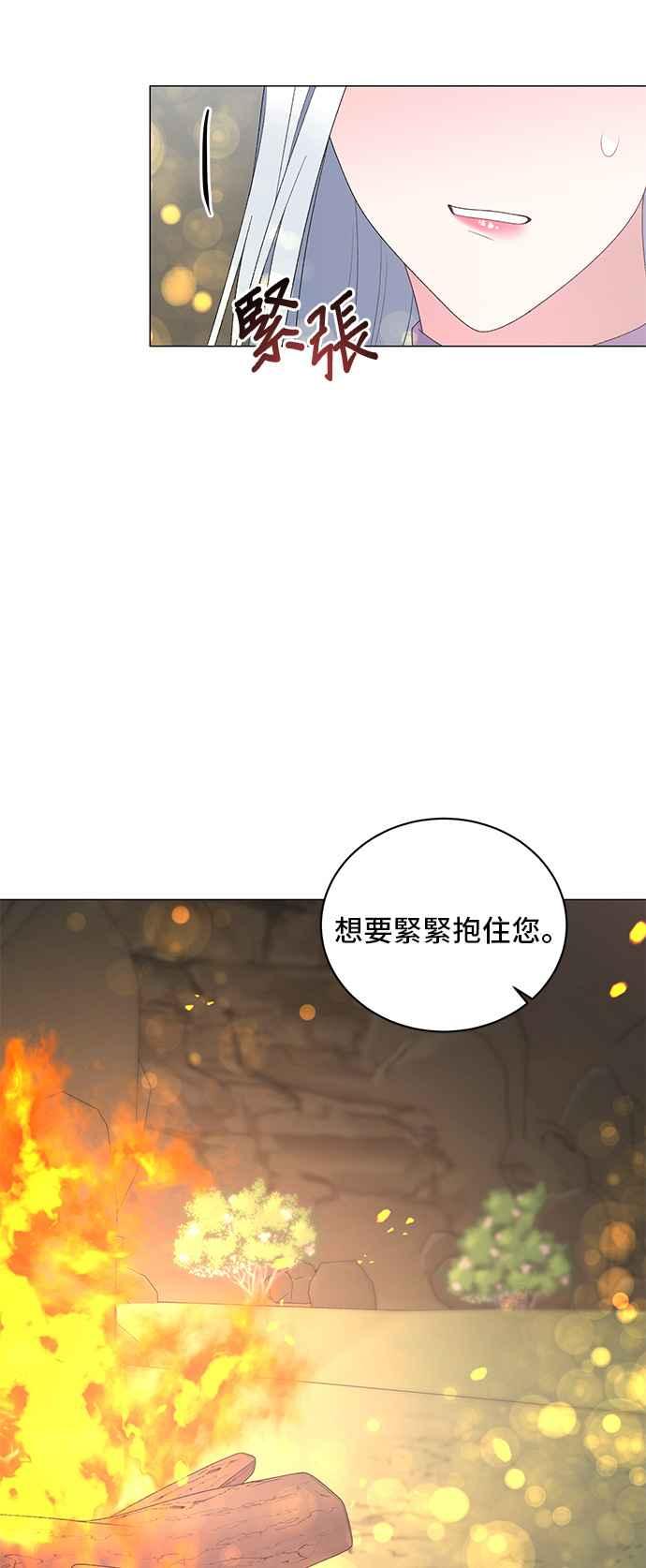 《恶女也能当上女主角》第35话 第38页