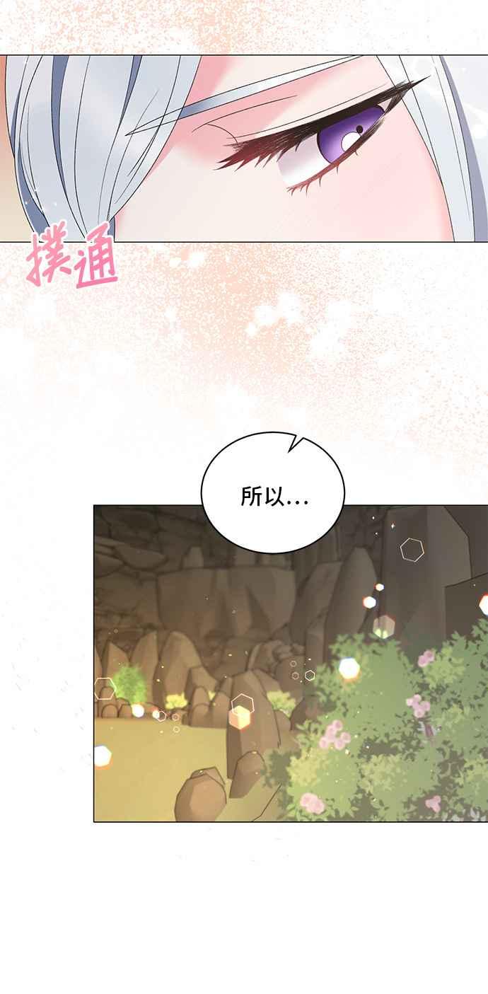 《恶女也能当上女主角》第35话 第36页
