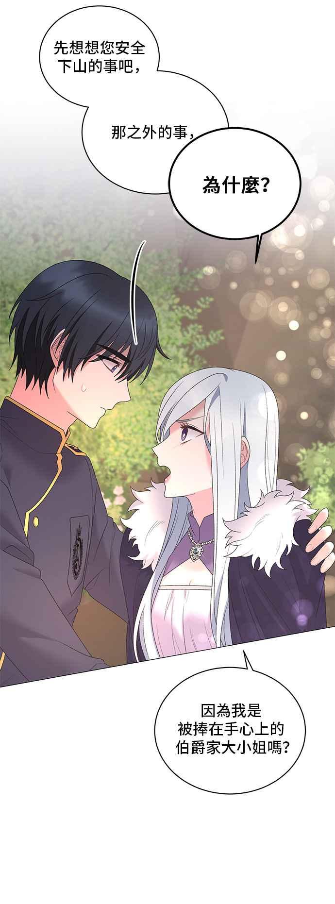 《恶女也能当上女主角》第35话 第12页