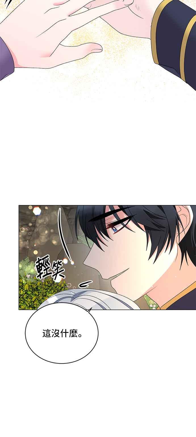 《恶女也能当上女主角》第35话 第18页