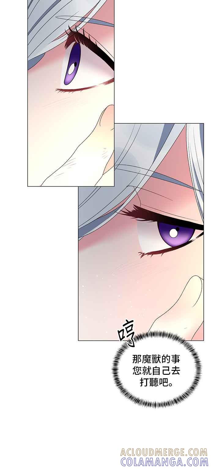 《恶女也能当上女主角》第35话 第15页