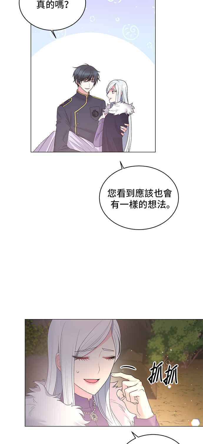 《恶女也能当上女主角》第35话 第4页