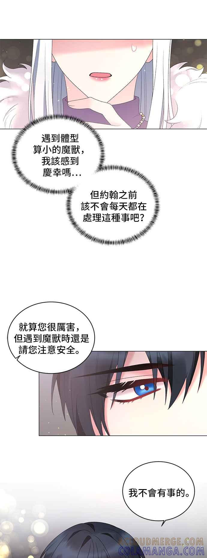 《恶女也能当上女主角》第35话 第9页