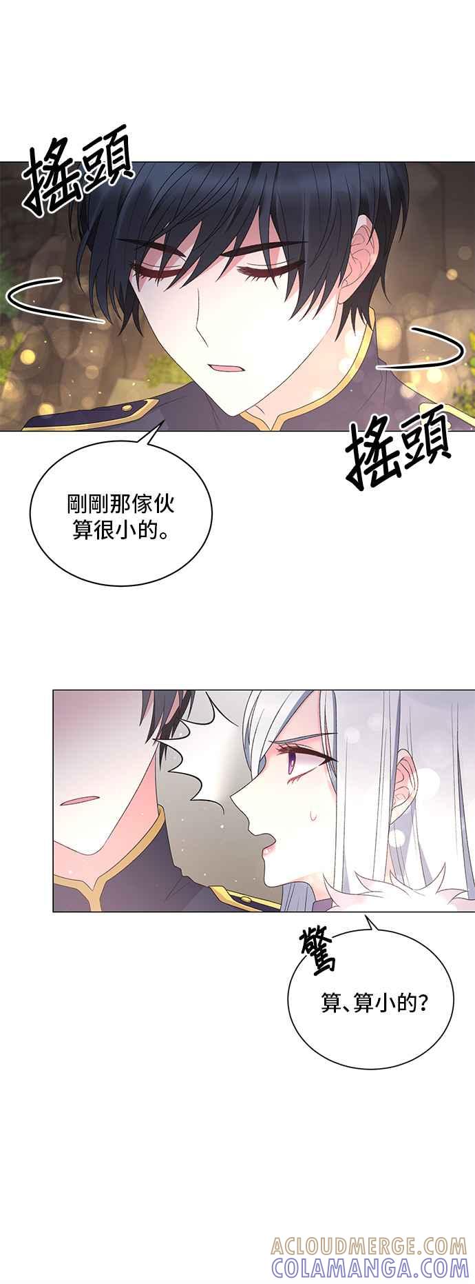 《恶女也能当上女主角》第35话 第7页
