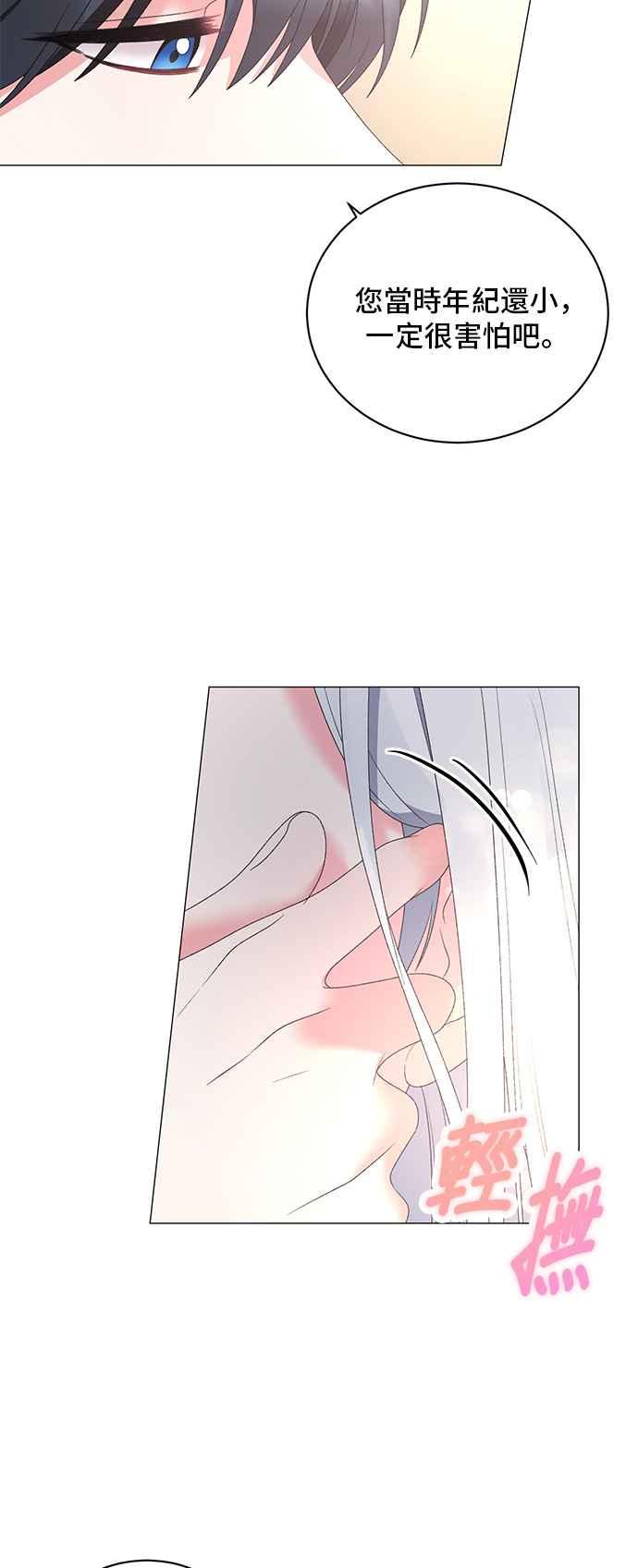 《恶女也能当上女主角》第35话 第26页
