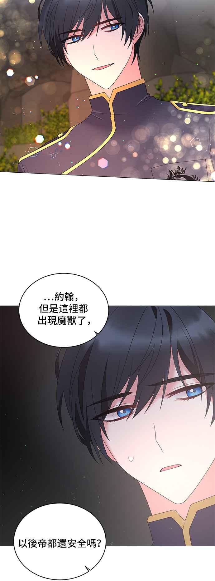 《恶女也能当上女主角》第35话 第10页