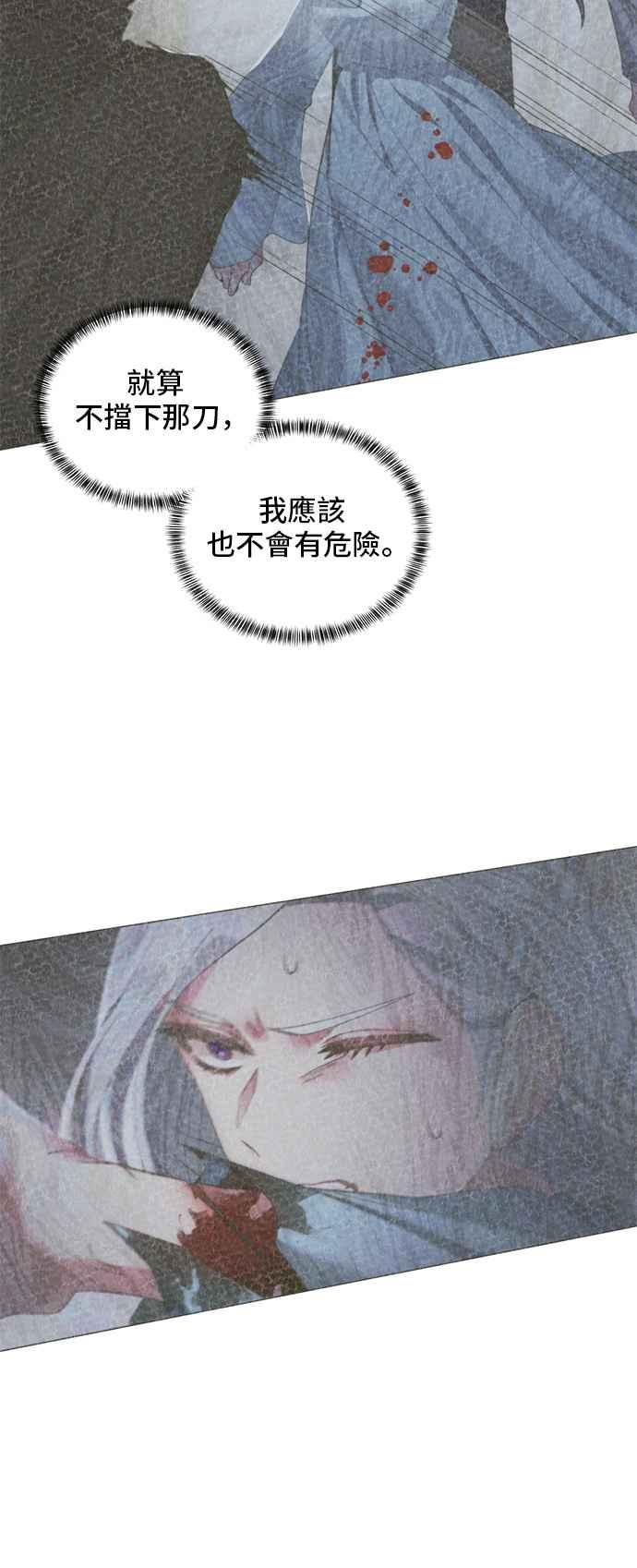 《恶女也能当上女主角》第35话 第30页