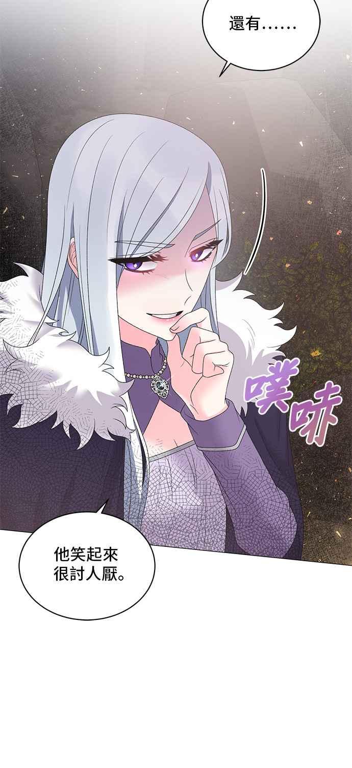 《恶女也能当上女主角》第35话 第2页