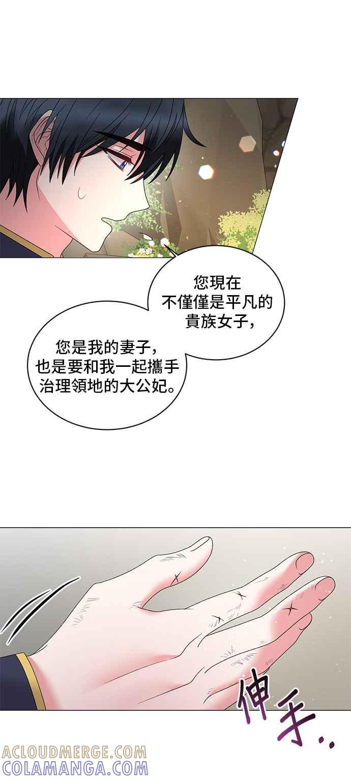 《恶女也能当上女主角》第35话 第13页