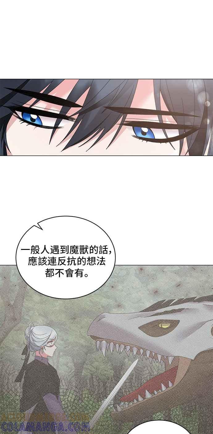 《恶女也能当上女主角》第35话 第31页