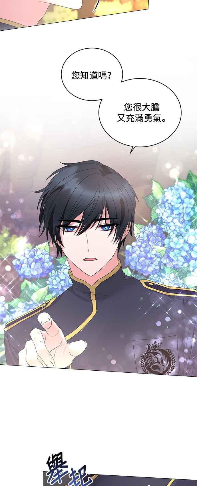 《恶女也能当上女主角》第35话 第28页