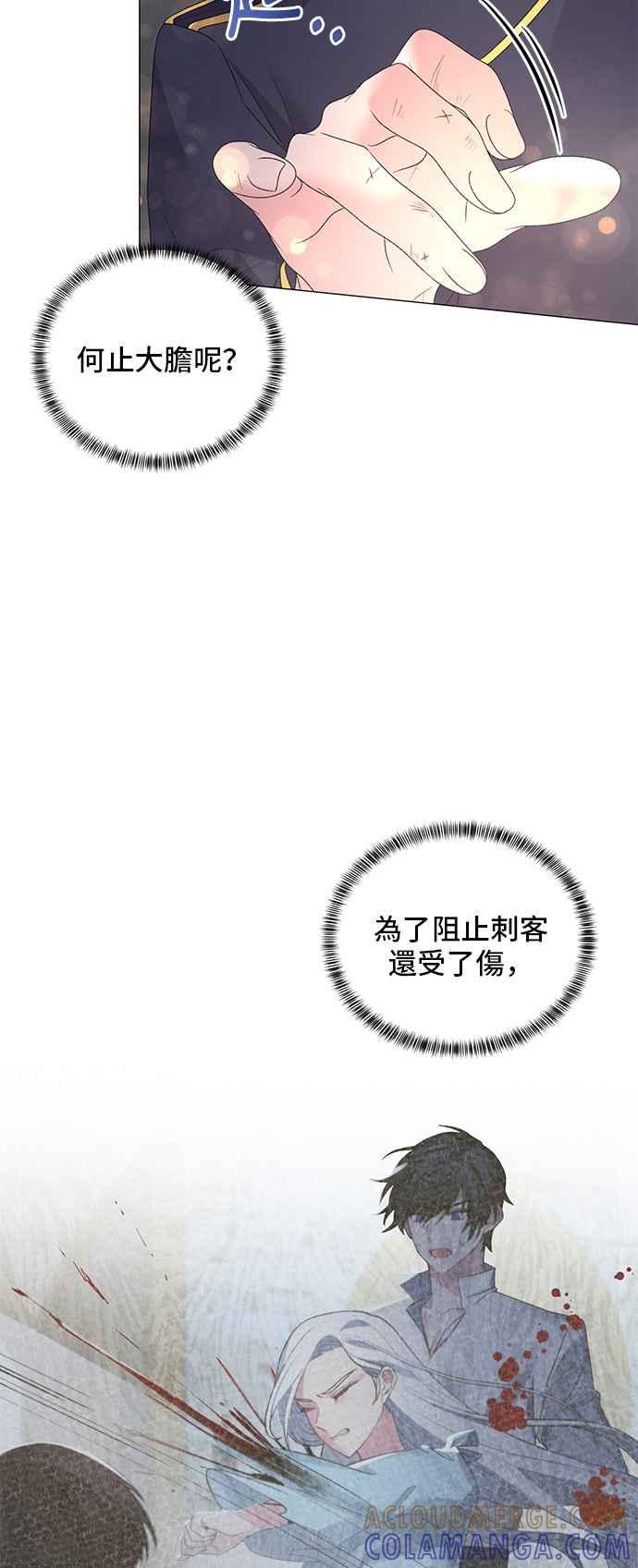 《恶女也能当上女主角》第35话 第29页
