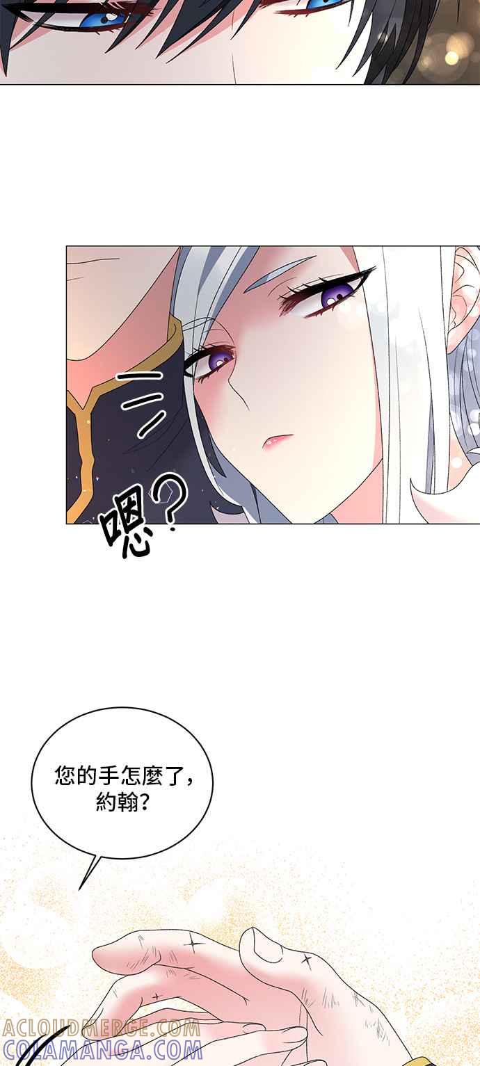 《恶女也能当上女主角》第35话 第17页