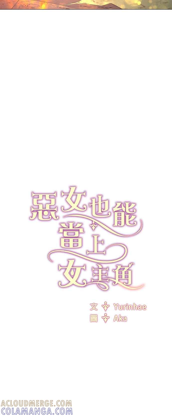 《恶女也能当上女主角》第35话 第39页