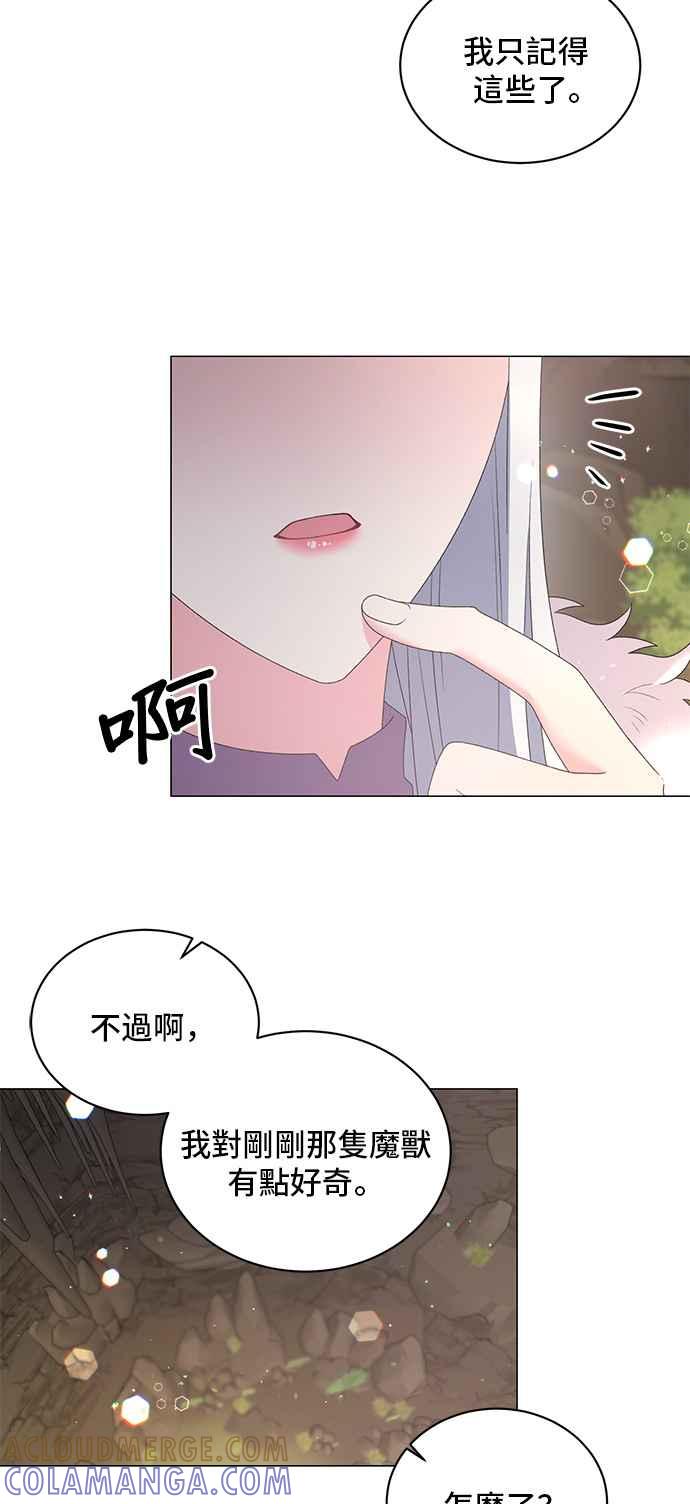 《恶女也能当上女主角》第35话 第5页