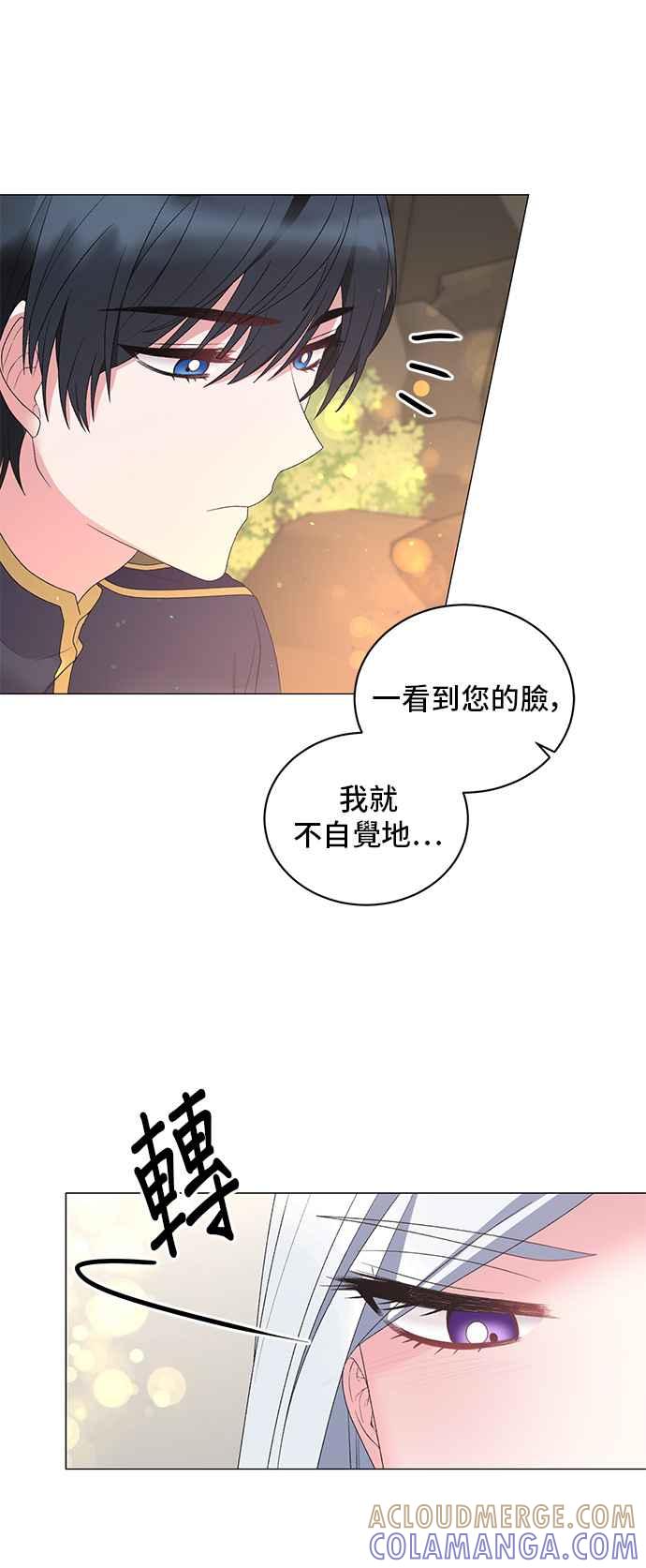 《恶女也能当上女主角》第35话 第37页