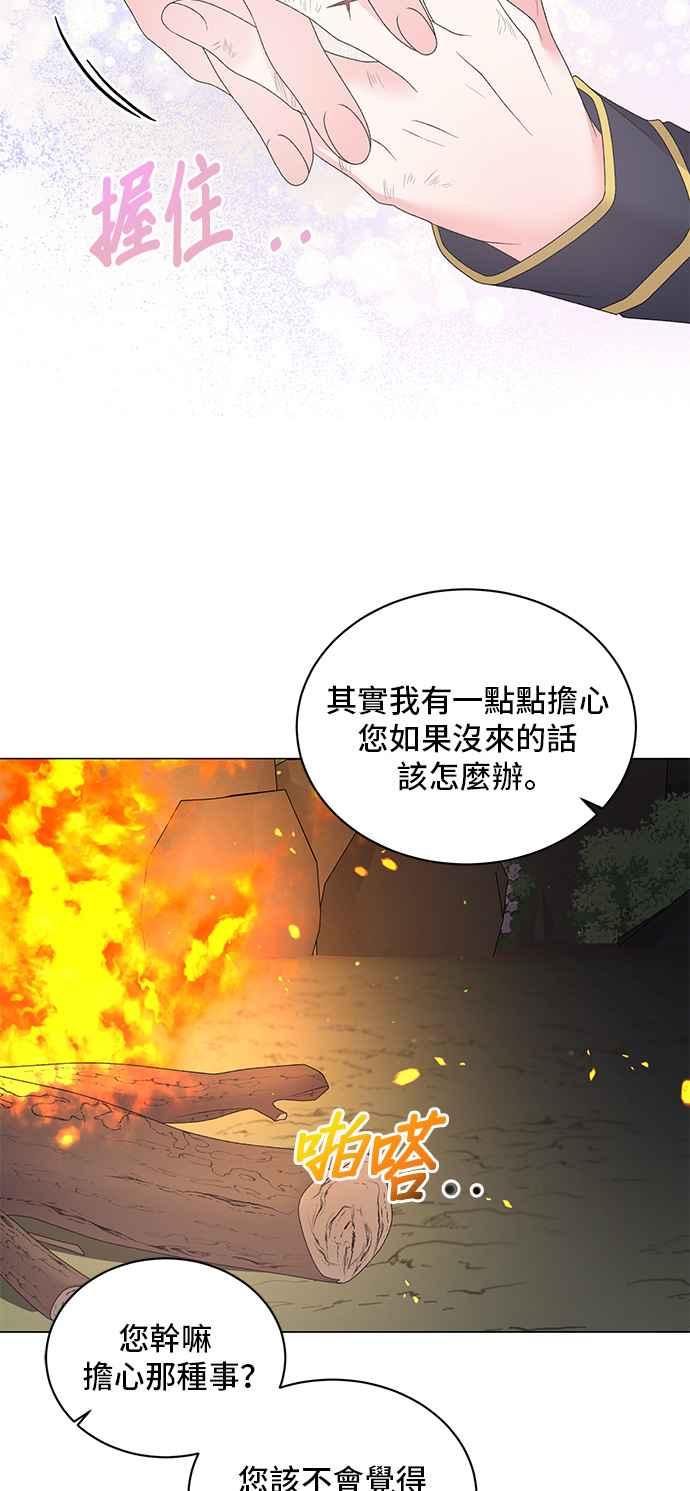 《恶女也能当上女主角》第35话 第20页
