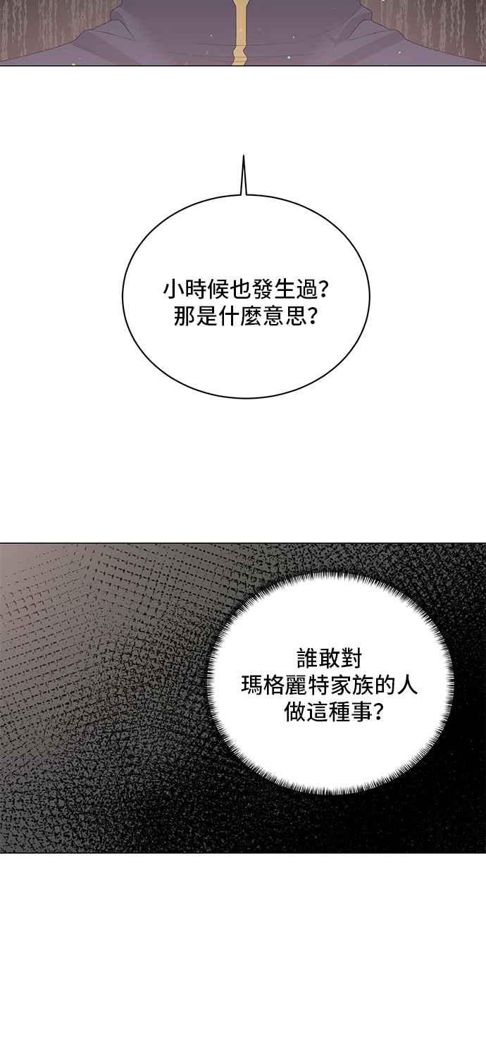 《恶女也能当上女主角》第35话 第24页