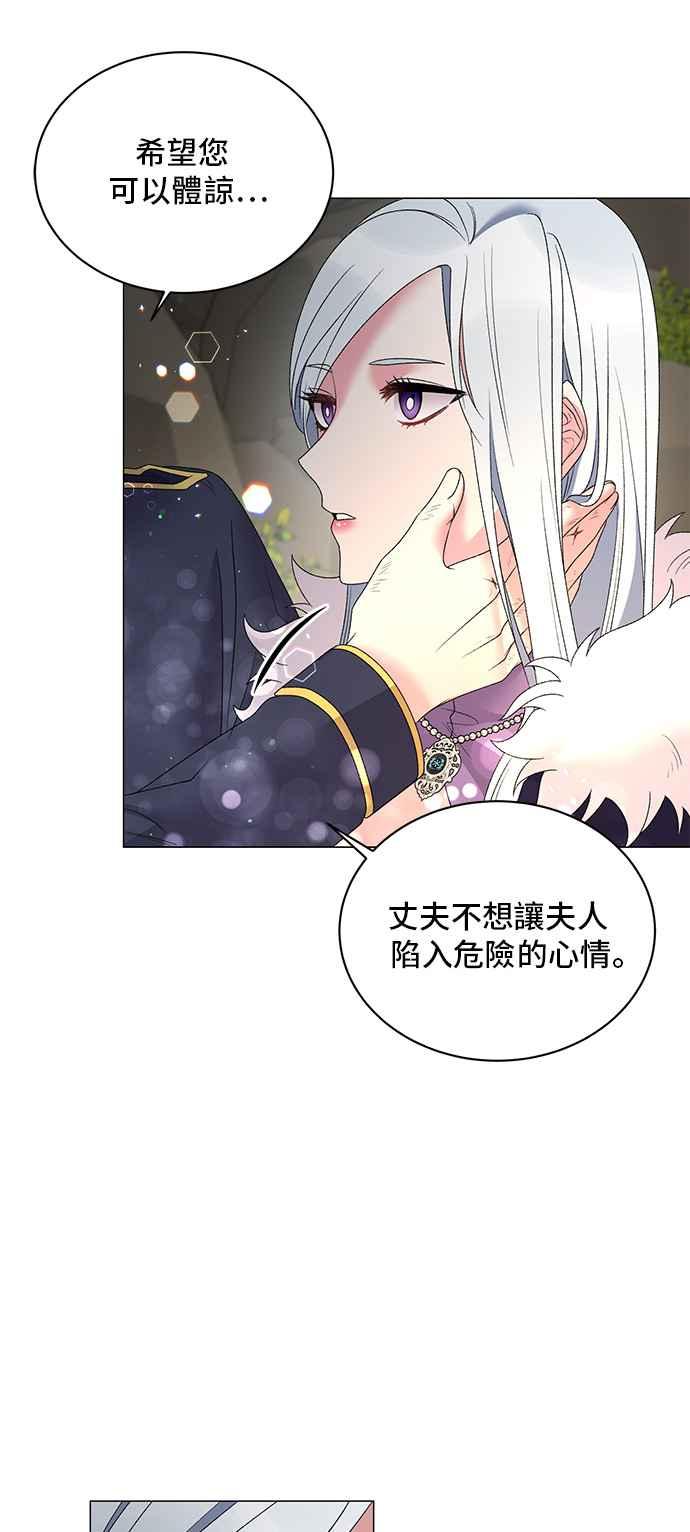 《恶女也能当上女主角》第35话 第14页