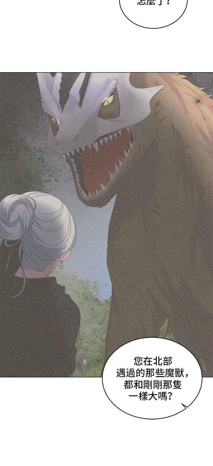 《恶女也能当上女主角》第35话 第6页