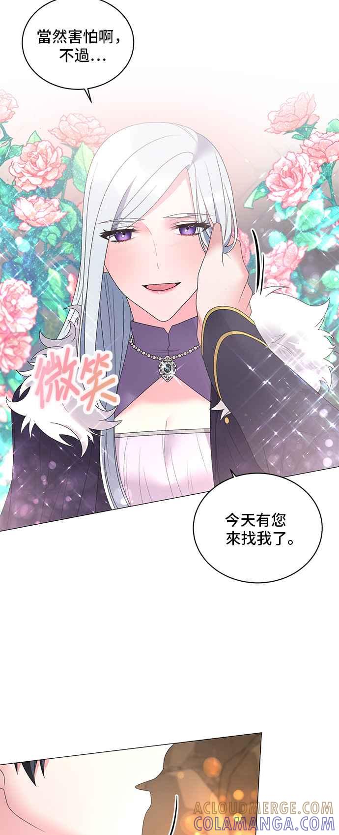 《恶女也能当上女主角》第35话 第27页