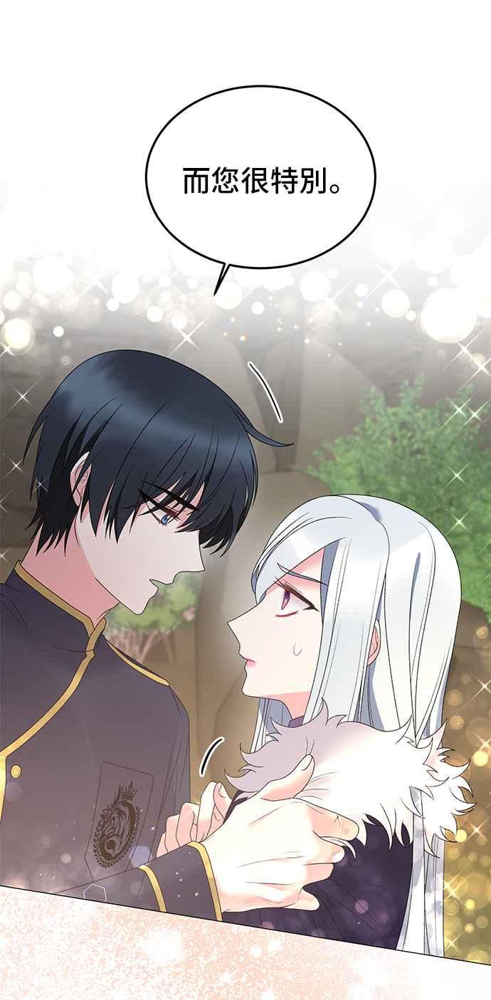 《恶女也能当上女主角》第35话 第34页