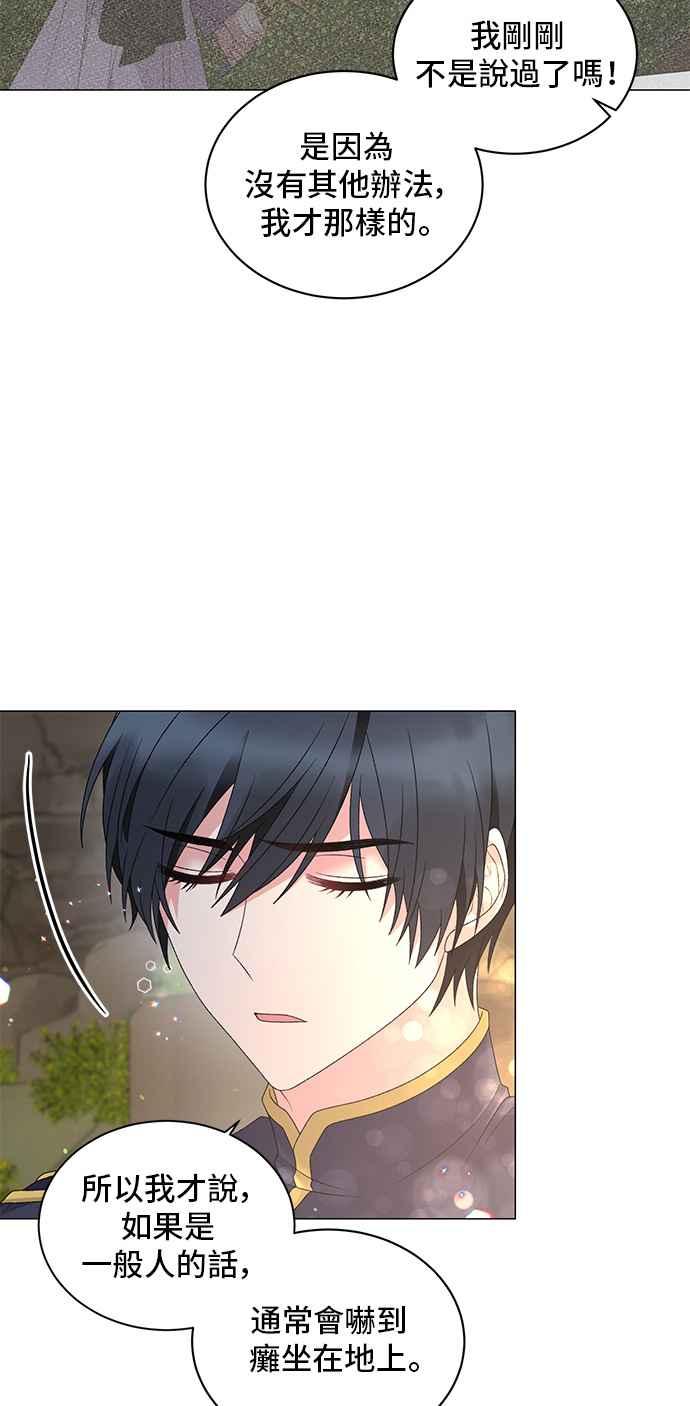 《恶女也能当上女主角》第35话 第32页