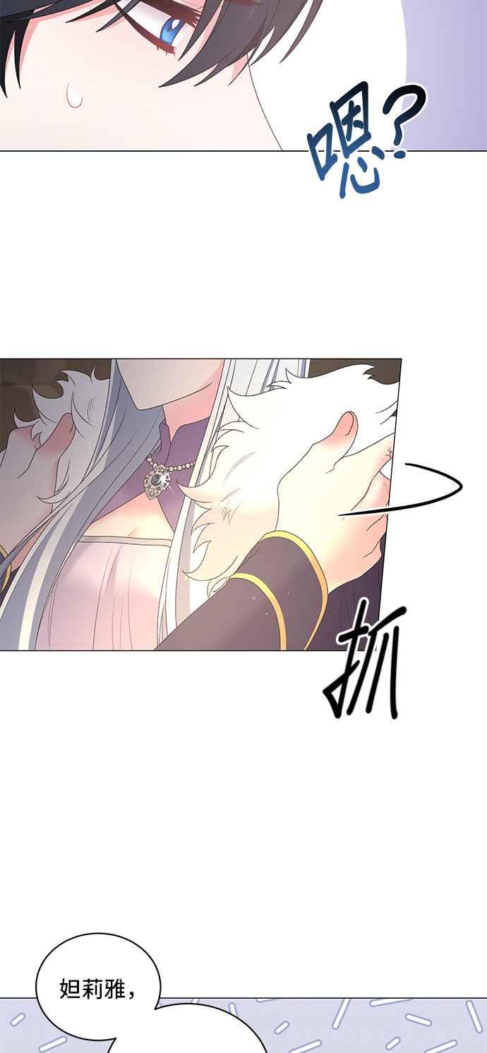 《恶女也能当上女主角》第35话 第22页
