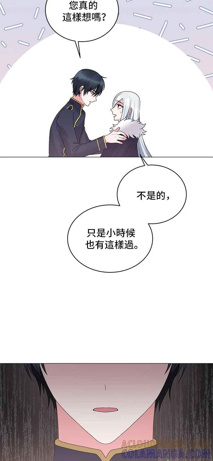 《恶女也能当上女主角》第35话 第23页