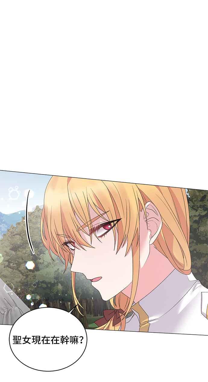 《恶女也能当上女主角》第36话 第21页