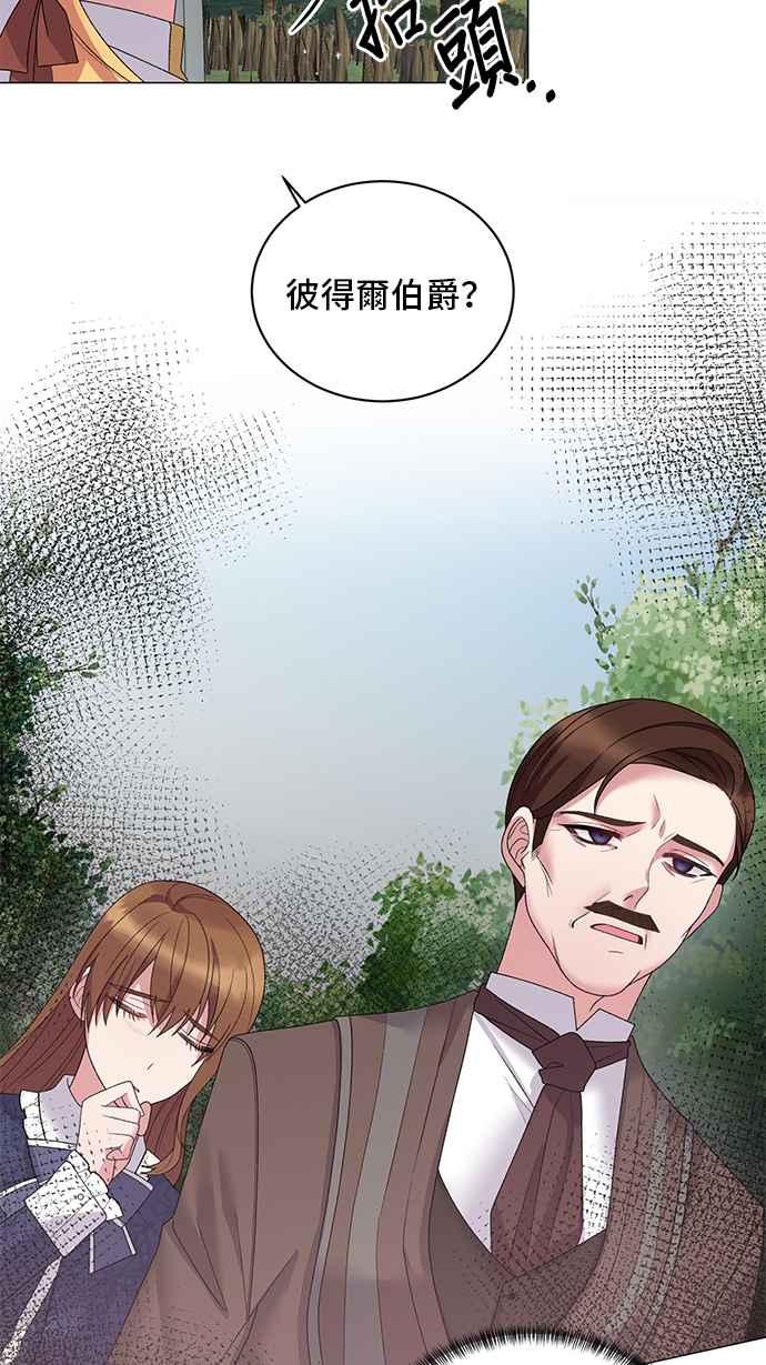 《恶女也能当上女主角》第36话 第29页