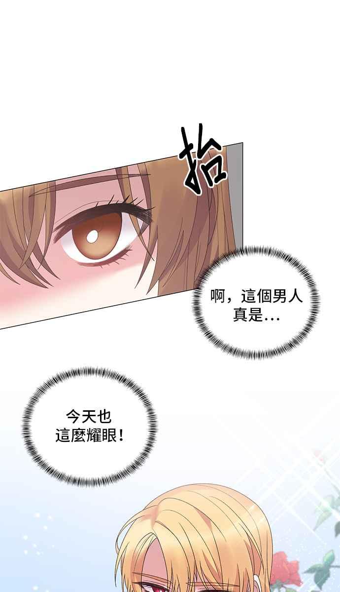《恶女也能当上女主角》第36话 第35页