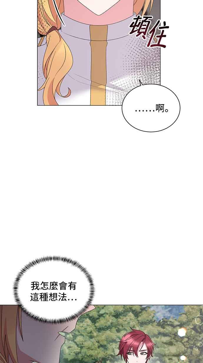 《恶女也能当上女主角》第36话 第26页