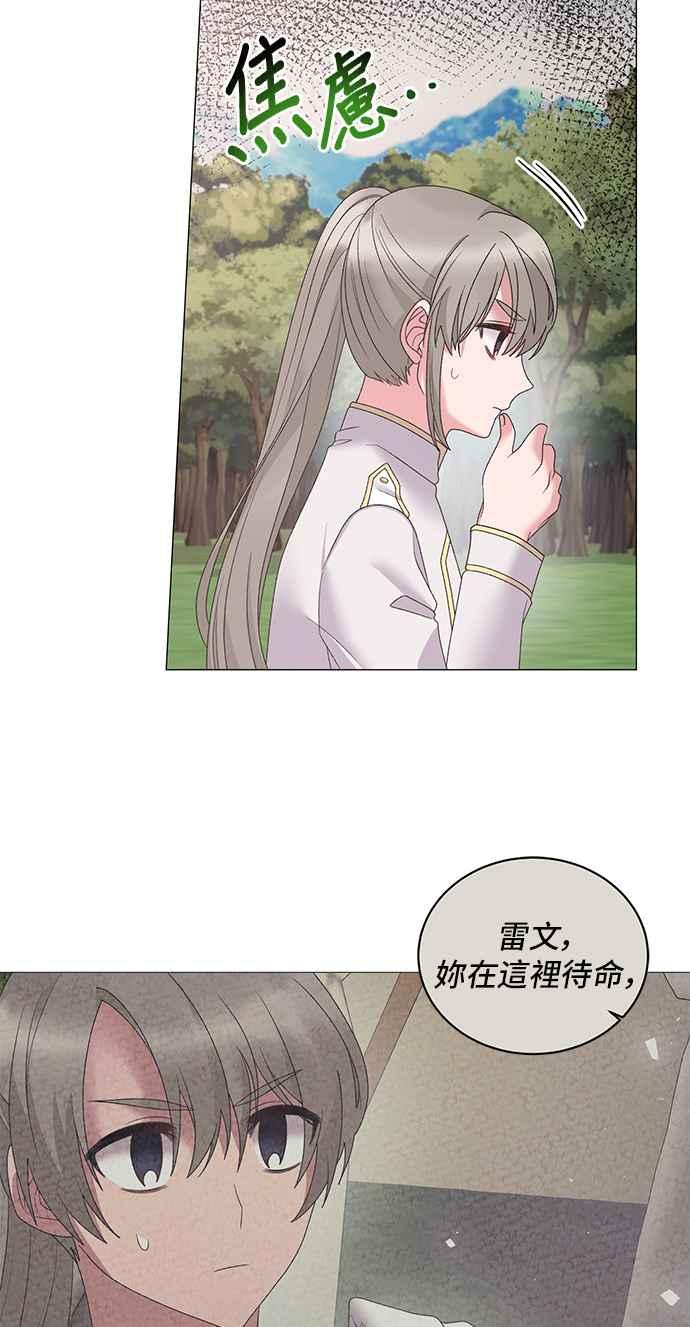 《恶女也能当上女主角》第36话 第12页