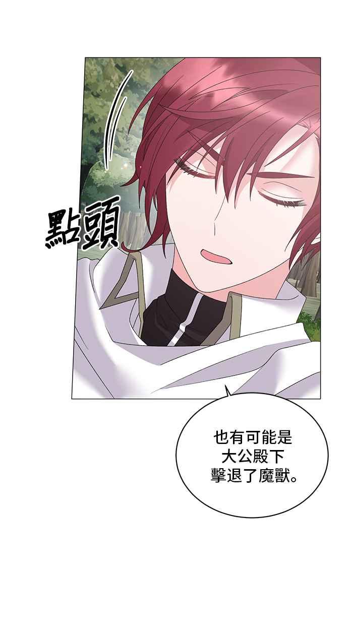 《恶女也能当上女主角》第36话 第24页