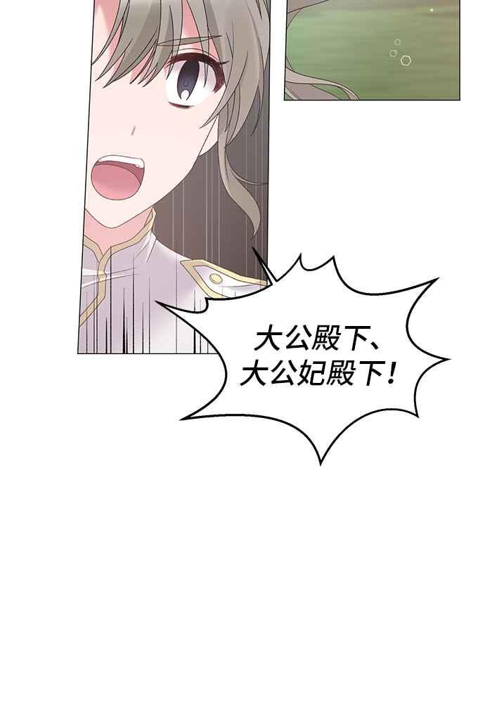 《恶女也能当上女主角》第36话 第50页
