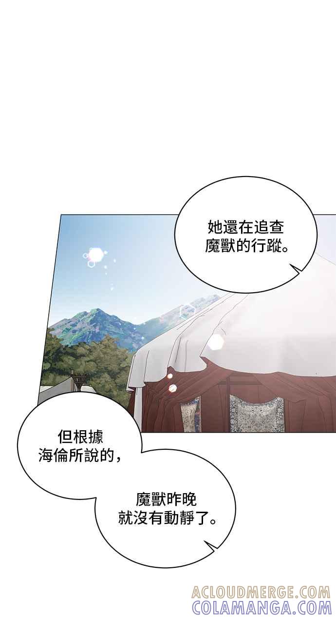 《恶女也能当上女主角》第36话 第22页