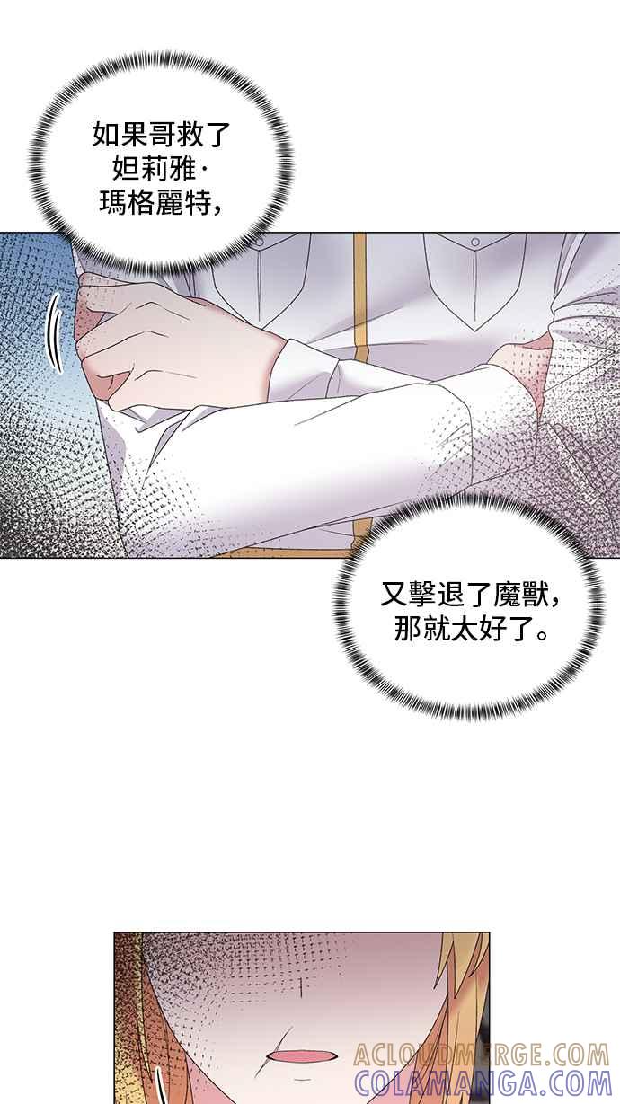 《恶女也能当上女主角》第36话 第25页