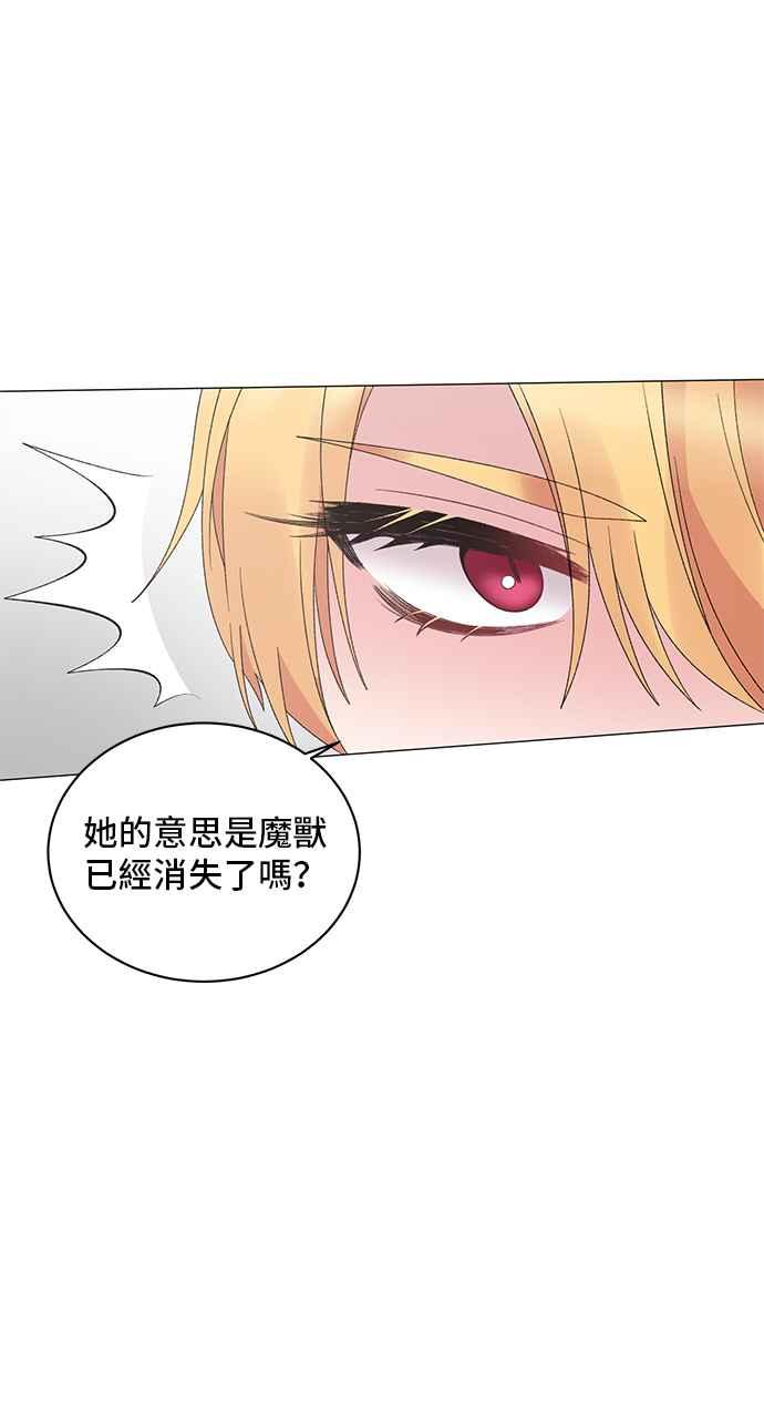 《恶女也能当上女主角》第36话 第23页