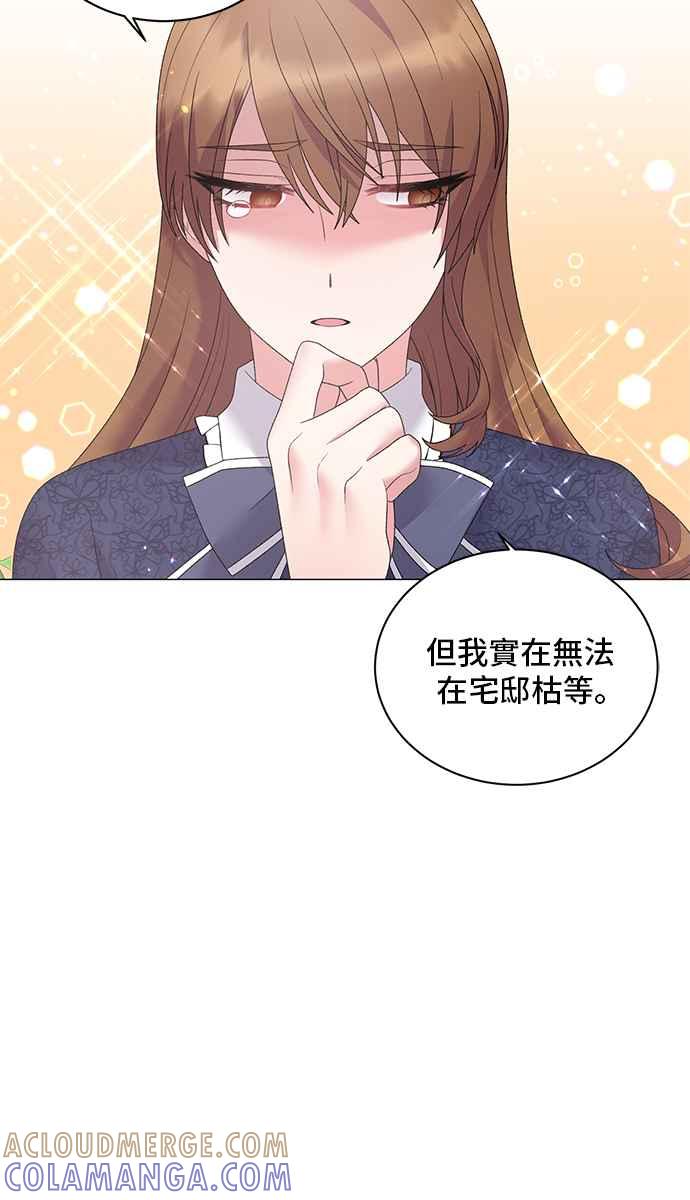 《恶女也能当上女主角》第36话 第37页
