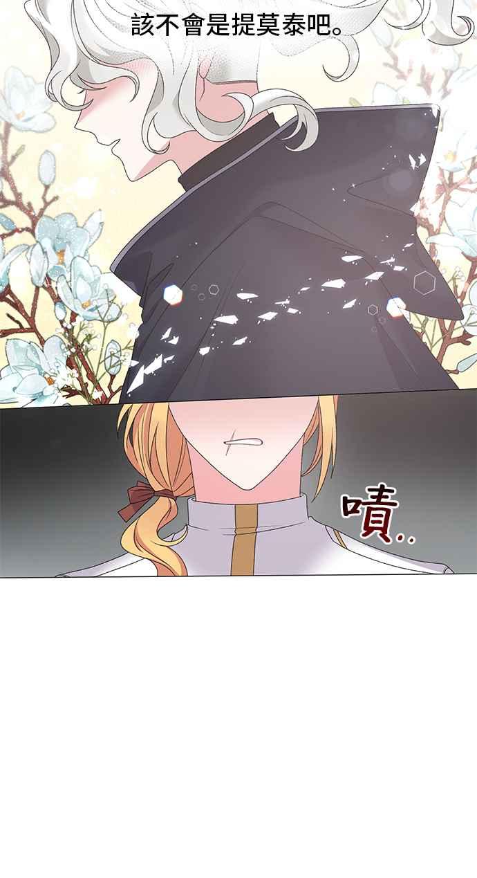 《恶女也能当上女主角》第36话 第18页